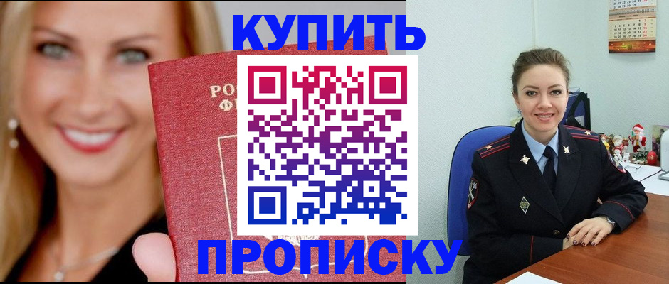 прописка 2025 в Перми